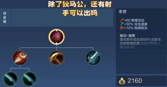 王者荣耀抗压型射手出装怎么出1