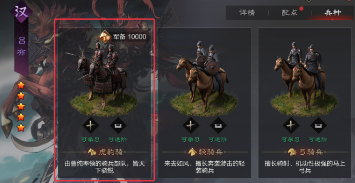 率土之滨重骑兵怎么转换1