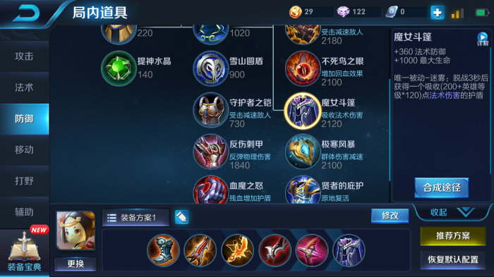 王者荣耀鲁班伤害铭文出装怎么出1