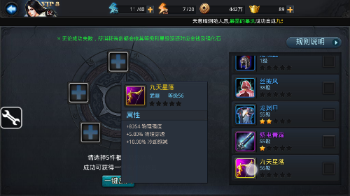 乱斗西游2装备如何强化成功率1