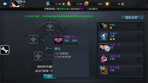 乱斗西游2装备如何强化成功率2