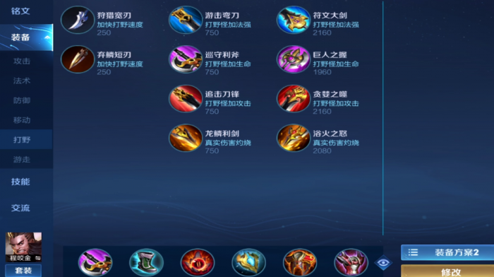 王者荣耀程咬金最肉出装是什么1