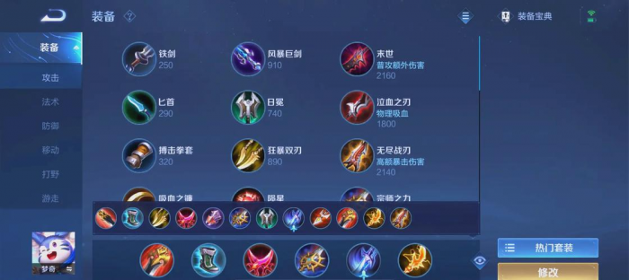 王者荣耀梦奇怎么出装1