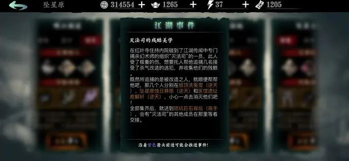 影之刃3陨石碎片在哪里2