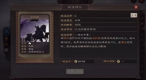 三国志战略版吕布如何发育2