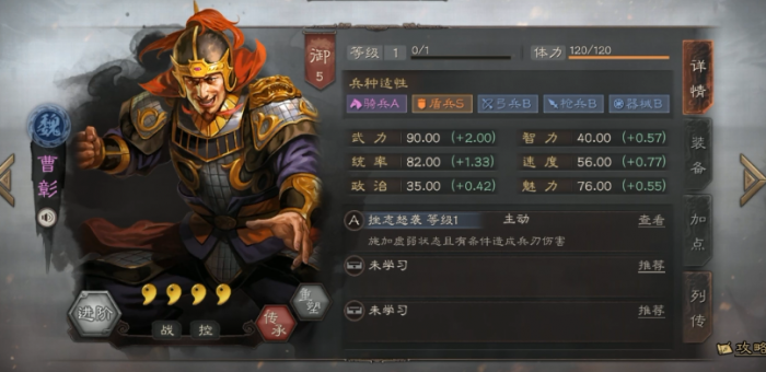 三国志战略版曹彰能带什么战法1
