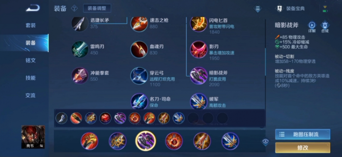 王者荣耀典韦打小兵怎么出装1