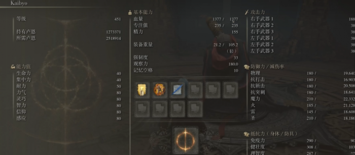 艾尔登法环451级法师加点1