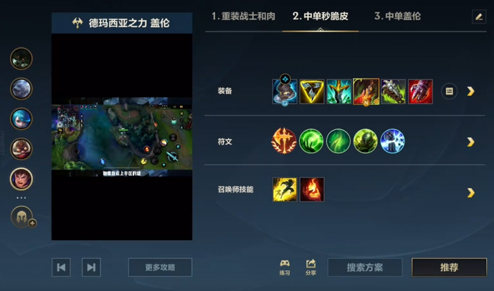 英雄联盟手游盖伦带什么技能2