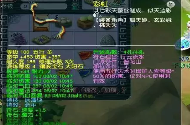 梦幻西游普陀山加什么属性好2