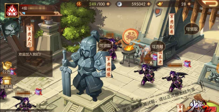 少年三国志2军团贡献怎么刷1