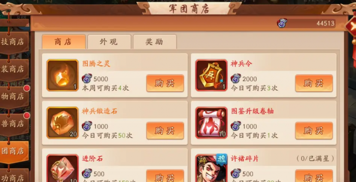 少年三国志2军团贡献怎么刷3