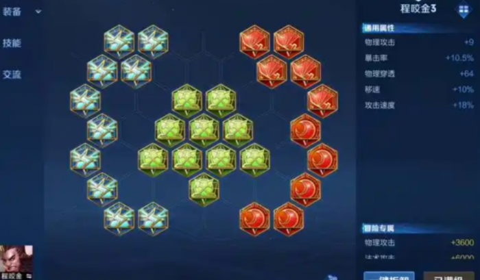 王者荣耀程咬金出装怎么搭配3