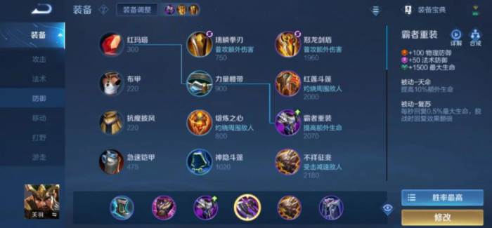 王者荣耀关羽出装怎么搭配1