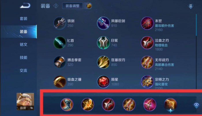 王者荣耀适合后羿出装是什么2