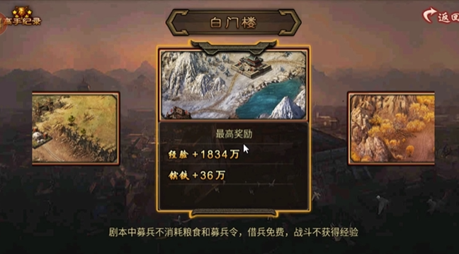 攻城掠地剧本获得什么1