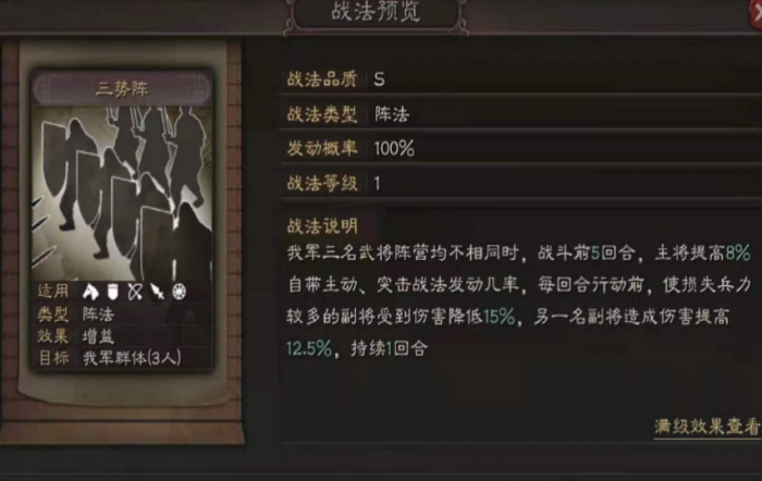 三国志战略版如何对抗陆逊三势阵2