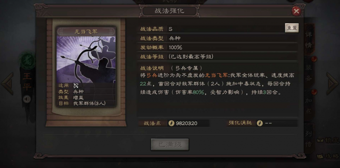 三国志战略版如何极速开荒3