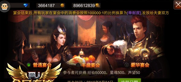 全民奇迹结婚要什么2