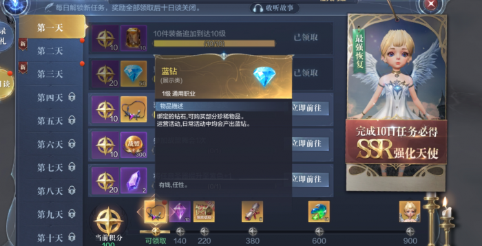 全民奇迹2蓝钻用在哪1