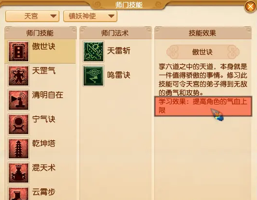 梦幻西游手游天宫练什么2