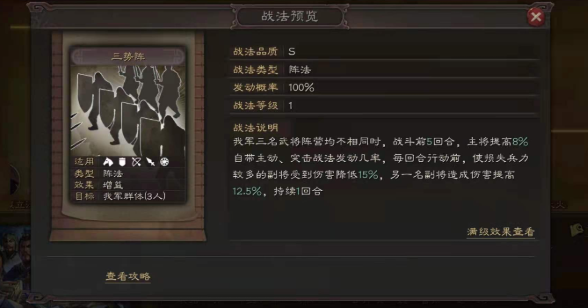三国志战略版三阵势如何搭配1