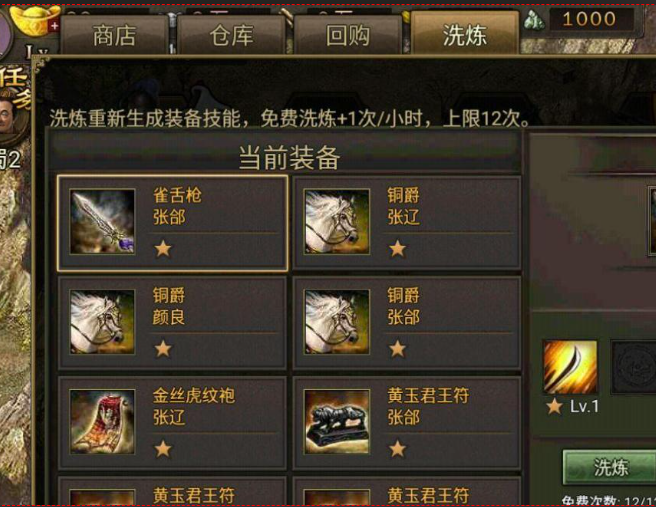 攻城掠地过马超得什么装备2