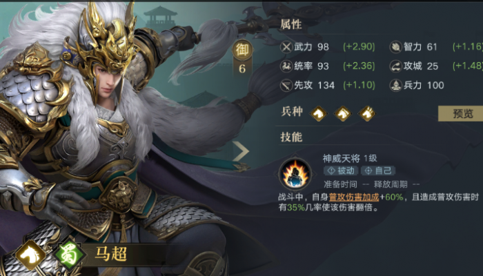 攻城掠地过马超得什么装备3