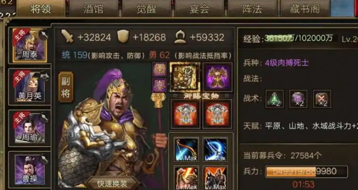 攻城掠地周泰选什么副将2