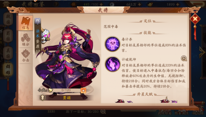 少年三国志2贾诩怎么获得1