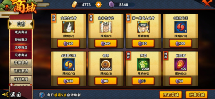 火影忍者玉石商店怎么开1