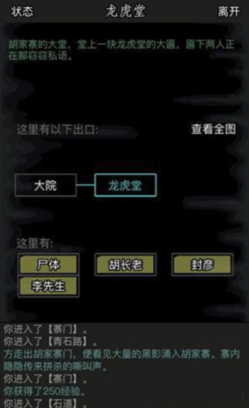放置江湖胡家寨任务怎么做3