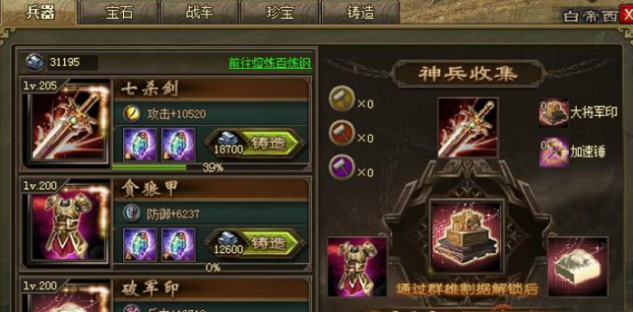 攻城掠地珍宝十怎么开2