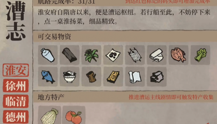 江南百景图的漕运在哪开2