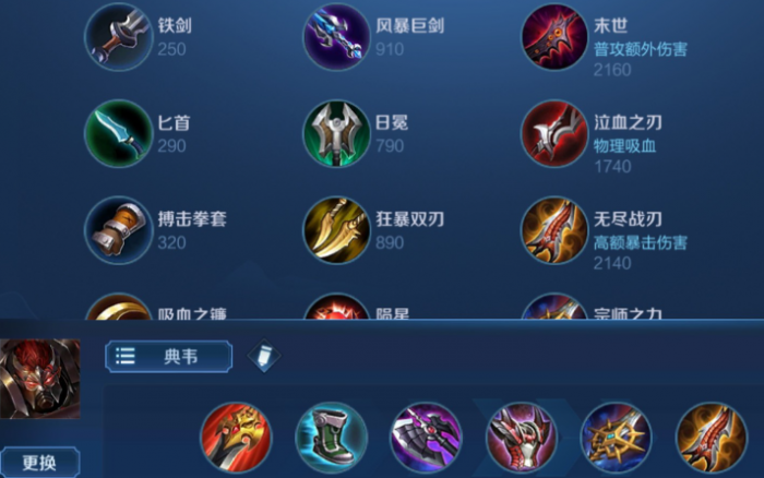 王者荣耀典韦后期怎么出装2