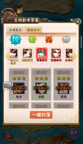 少年三国志等级如何升快2