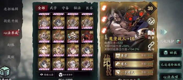 影之刃3心法怎么升火2