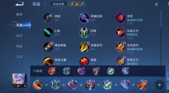 王者荣耀凯怎么出装1