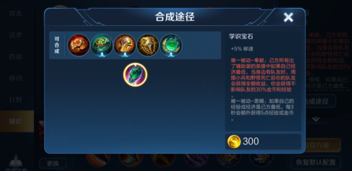 王者荣耀辅助怎么出装1