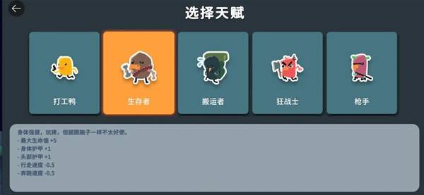 逃离鸭科夫生存者天赋装配推荐1