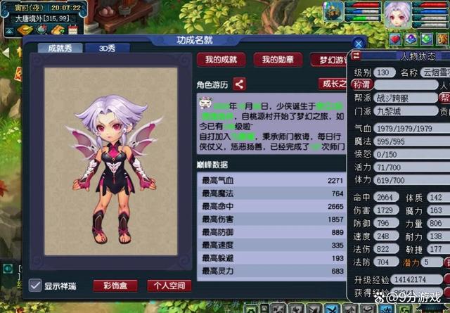 梦幻西游九黎城怎么加点20261