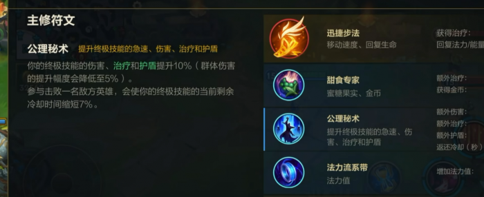 英雄联盟手游新版本有哪些新符文3