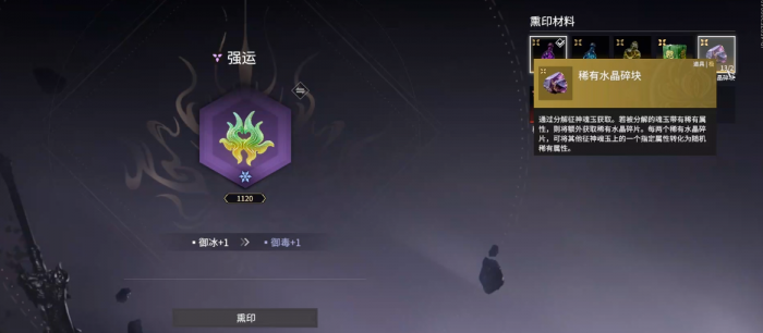 永劫无间强运有什么用3