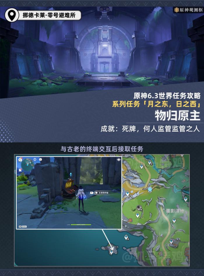 原神物归原主任务攻略1