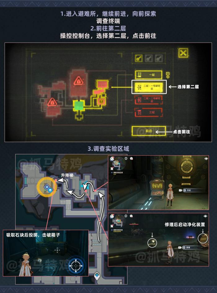 原神物归原主任务攻略2