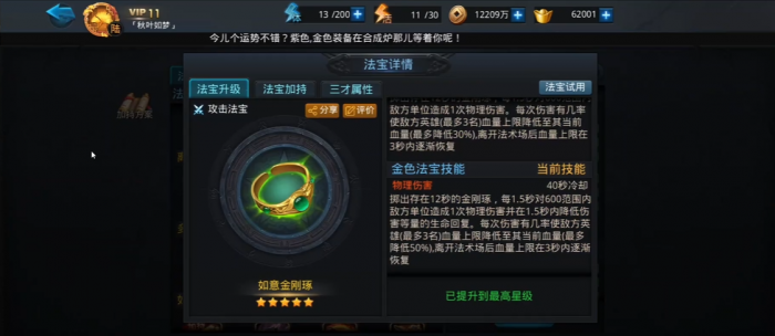 乱斗西游2法宝怎么开启2