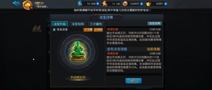 乱斗西游2法宝怎么开启3