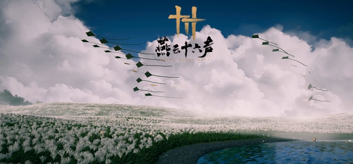 燕云十六声易墨坊怎么去1