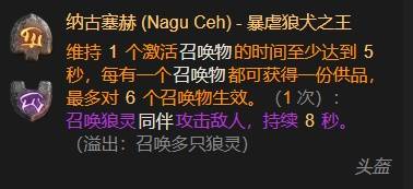 暗黑4S11辅助德BD推荐2