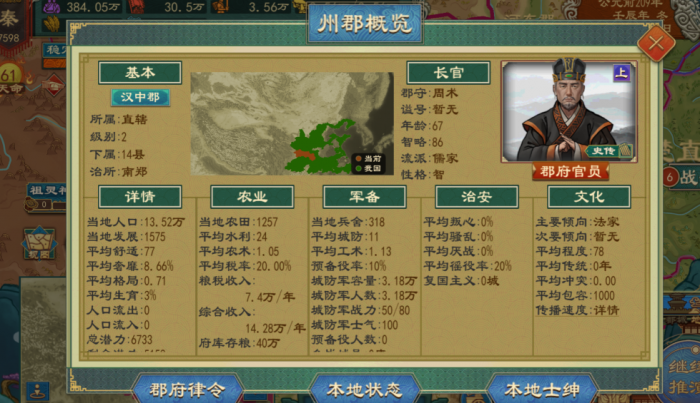 大周列国志粮食产量怎么增加2